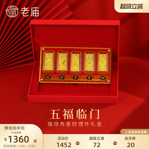 老庙福禄寿喜财吉神黄金足金工艺摆件送礼送朋友生日礼物