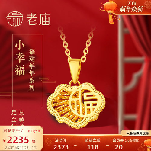 老庙黄金足金999金丝花丝5G工艺如意福字挂坠项链女情侣官方