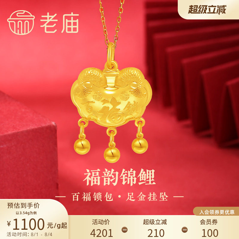 老庙黄金足金999福运锦鲤百福锁包流苏金珠吊坠年年有余特价款