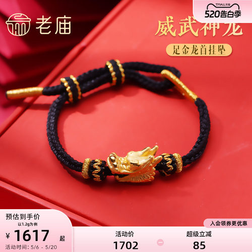 老庙足金威武神龙3D龙头挂坠新年