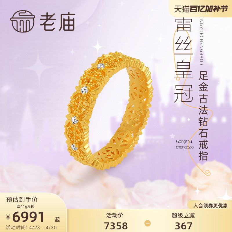 老庙黄金足金钻石蕾丝皇冠古法蕾丝戒指在逃公主复古官方旗舰正品