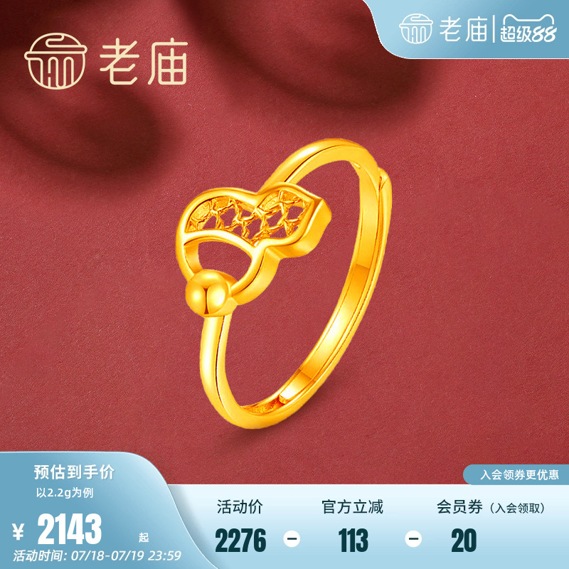 老庙黄金足金葫芦福禄双全5G戒指