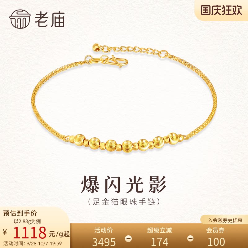 老庙黄金足金爆闪猫眼珠手链灵动精致立体饱满简约温柔时尚百搭