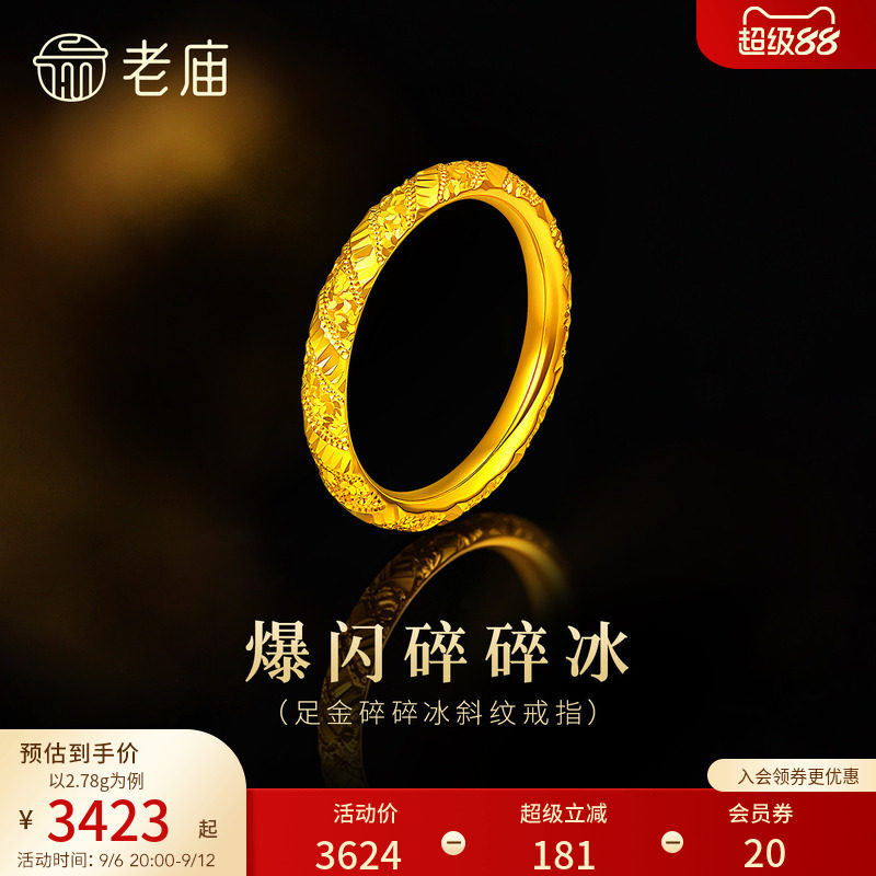 老庙黄金足金碎碎冰戒指5G精致灵动高光爆闪显白千金感气质时尚图片