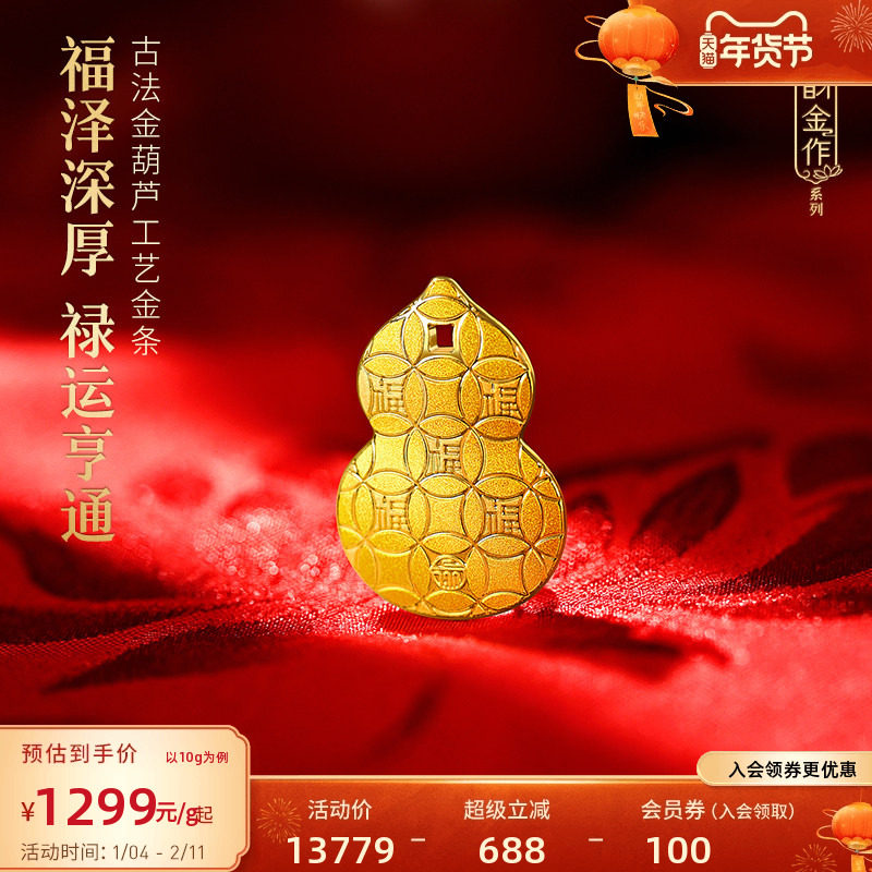 老庙黄金足金葫芦工艺金条古韵金作古法工艺福禄财运滚滚来立,黄金,细金工艺计价路路通,淘宝优惠券,粉丝福利购,淘宝优惠卷