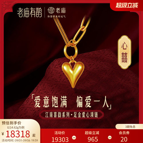 老庙有鹊黄金足金心囍爱心项链5D海豚金新三金AB链心动三部曲礼物
