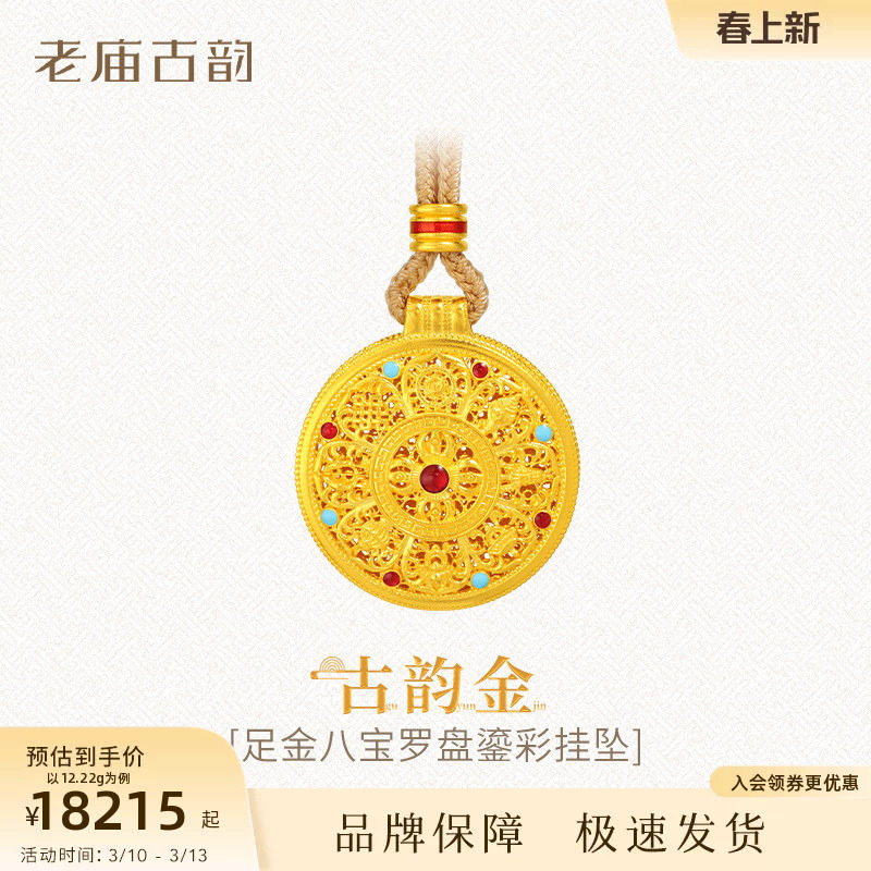 老庙黄金足金999古法古韵花丝八宝罗盘吊坠挂坠绳链款项链鎏彩