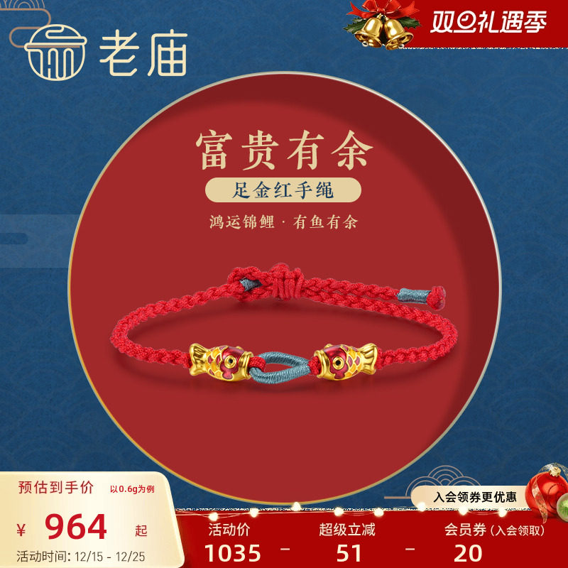 老庙黄金年年有余锦鲤好运首饰