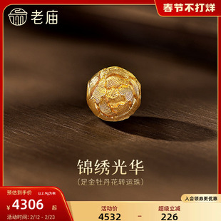 老庙黄金足金牡丹花串珠古法精致圆润雍容华贵寓意富贵吉祥贵气