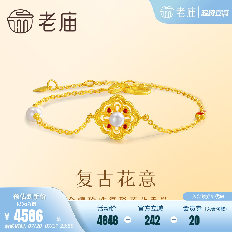 老庙珍珠繁花似锦手链