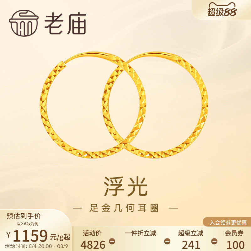 老庙黄金足金999浮光耳环耳圈简约几何欧美ins风百搭特价款