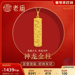 老庙黄金足金999龙柱挂坠吊坠车花批花生肖守护飞龙官方旗舰店