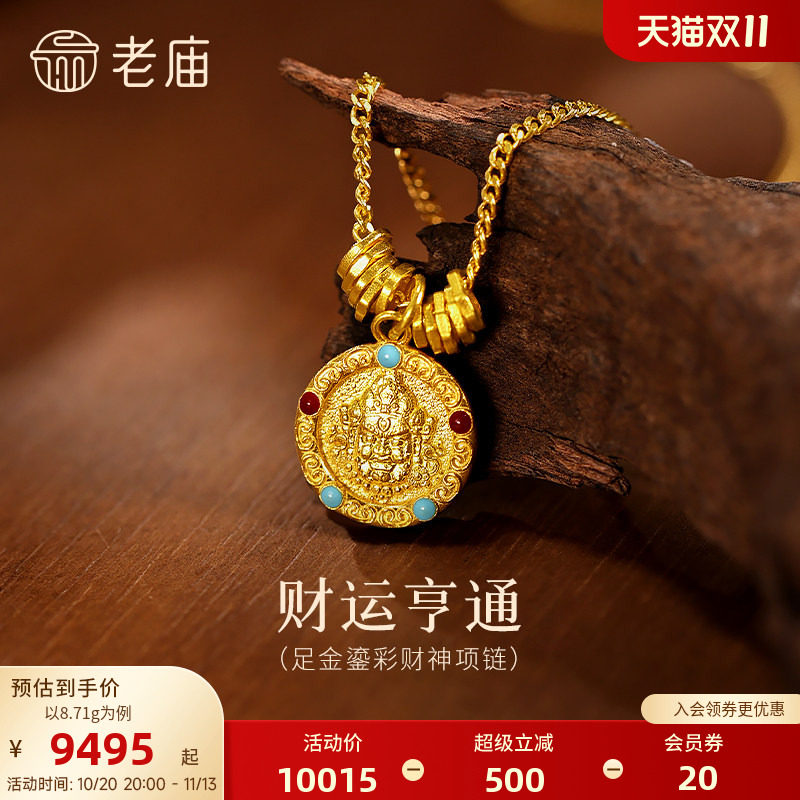 老庙黄金足金鎏彩财神项链古法精致鲜艳色彩招财富贵中式风格百