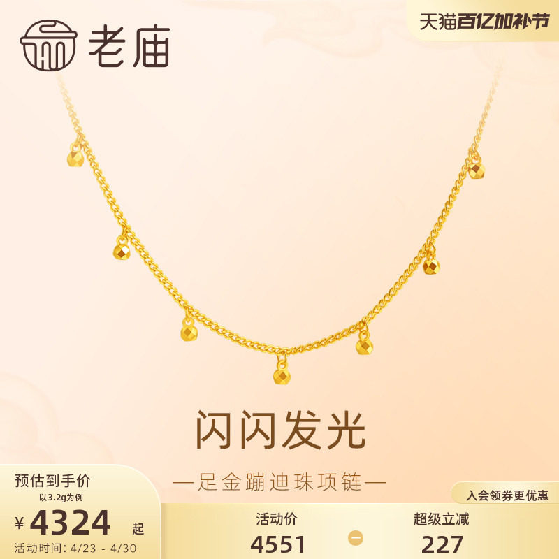 老庙黄金足金999小金珠项链5G工艺简约时尚气质百搭正品送礼