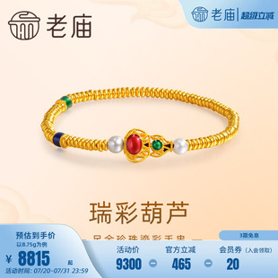 吉韵 老庙黄金足金999古法祥瑞鎏彩葫芦间珍珠手串平安福禄经典