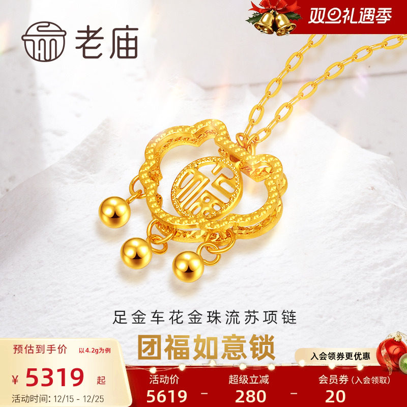 老庙黄金足金999福字如意金珠流苏项链5G古典古韵国风送礼物官方