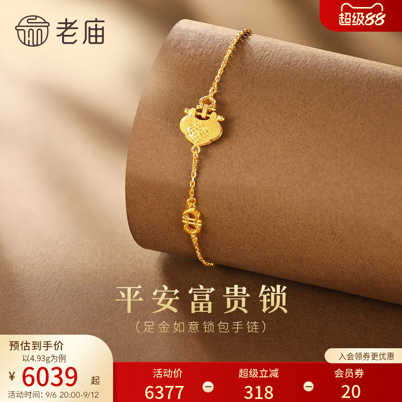 老庙黄金足金如意锁包手链古法立体精美招财进宝中式穿搭通勤气图片