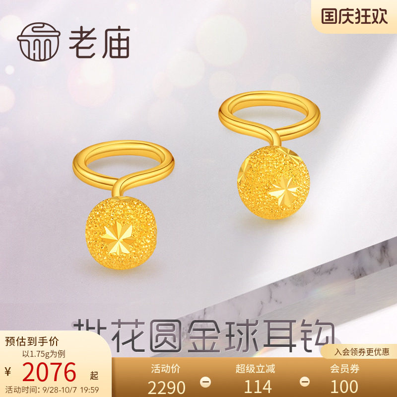 老庙黄金足金999批花圆金球耳钩