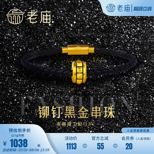老庙黄金5D海豚金黑金时尚 铆钉足金串珠男士 手串手饰男款 正品
