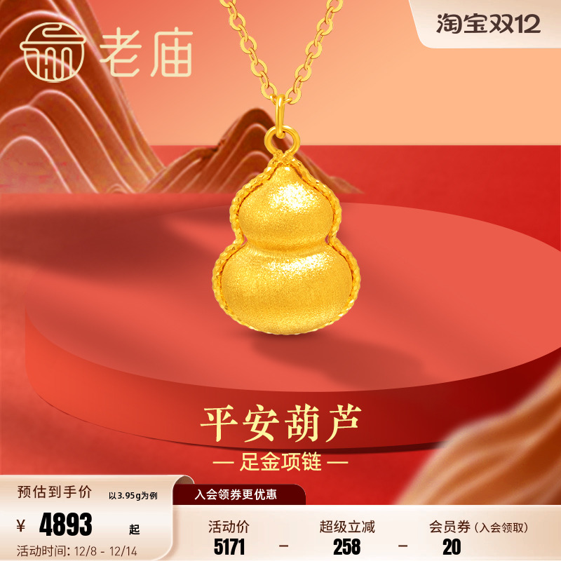 老庙平安葫芦立体拉丝项链