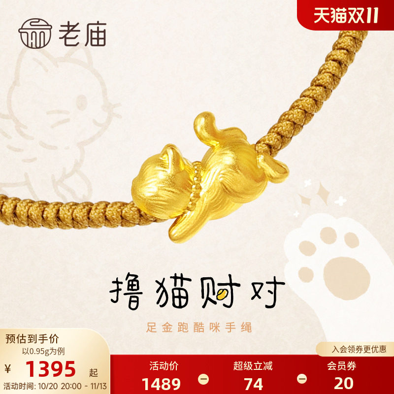 老庙黄金足金跑酷咪手绳5D哈基咪系列萌焕可爱招财猫活力治愈