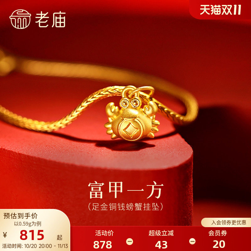 老庙黄金足金螃蟹挂坠5D饱满螃蟹铜钱蟹壳纵横天下八方来财招财