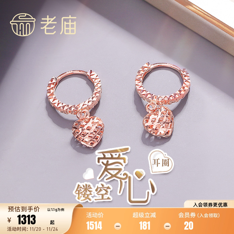 老庙黄金彩金18K金镂空爱心耳圈玫瑰金耳环耳饰定价气质女