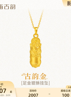 老庙足金貔貅挂坠5D铜钱