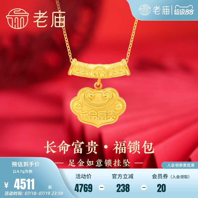 老庙长命富贵如意福字锁包吊坠
