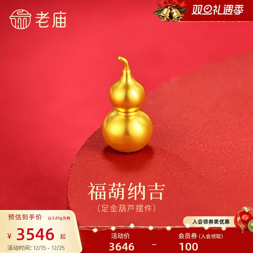 圣诞礼物老庙黄金足金葫芦摆件古法光面葫芦福运满满饱满圆润