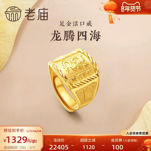 老庙黄金足金999龙腾四海拱形戒指生肖龙老板方戒男士金戒指送礼