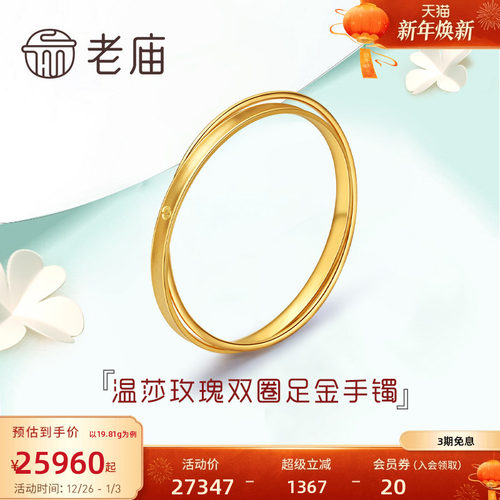 老庙黄金CNC温莎玫瑰双圈固口足金手镯手饰送礼女纯黄金官方正品