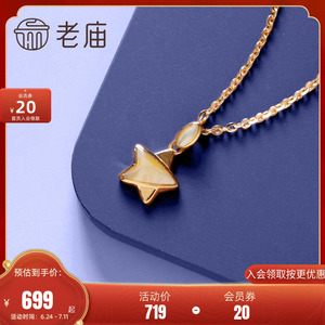 老庙黄金吊坠摩登星星挂坠颈饰足金贝母项链送礼官方正品礼物定价