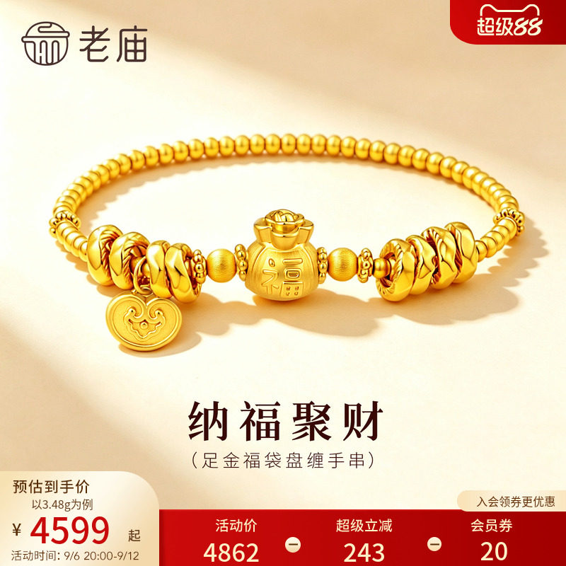 老庙黄金足金福袋盘缠手串5D饱满精致吸金福袋招财纳福中式显白										