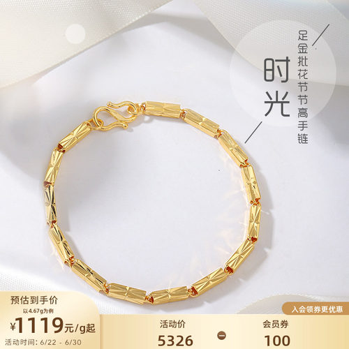老庙黄金足金节节高升竹节批花手链官方礼物情侣特价款