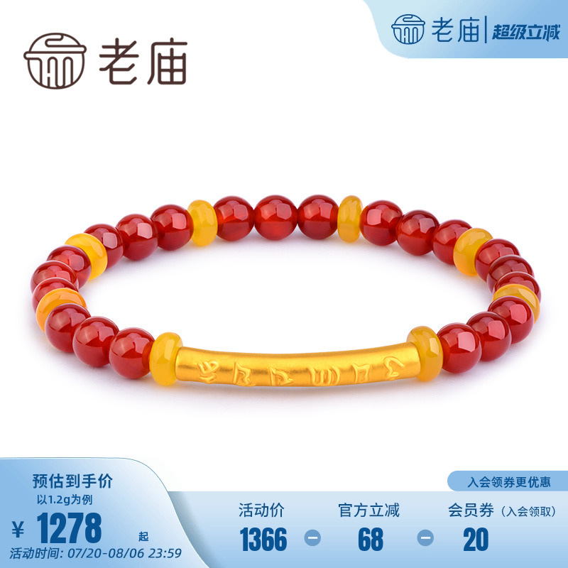 老庙黄金手链转运珠六字玛瑙女