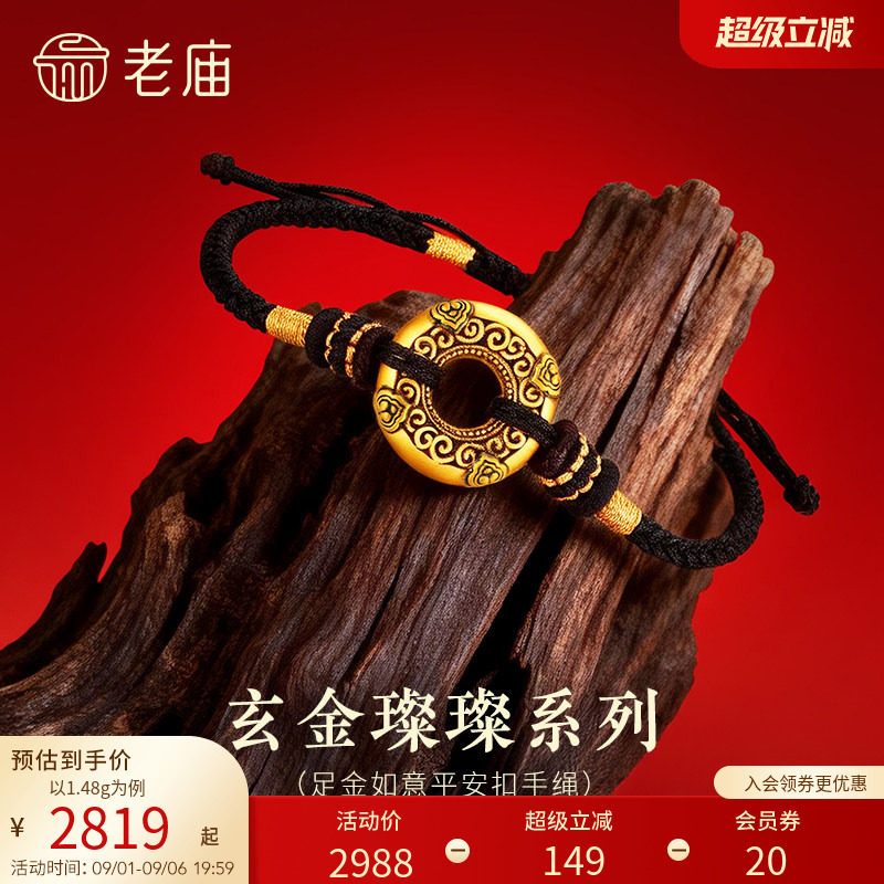 老庙黄金玄金璨璨如意平安扣手绳5D电黑潮酷时尚立体中性百搭气质图片
