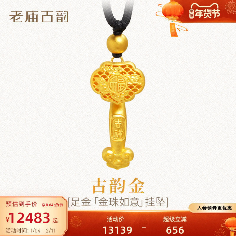 老庙黄金小吊坠古法金999足金祥云福字如意挂坠男女纯金圣诞礼物,黄金,细金工艺计价黄金吊坠,淘宝优惠券,粉丝福利购,淘宝优惠卷