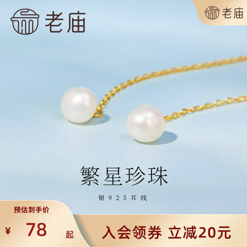 老庙珍珠繁星简约日常百搭耳饰