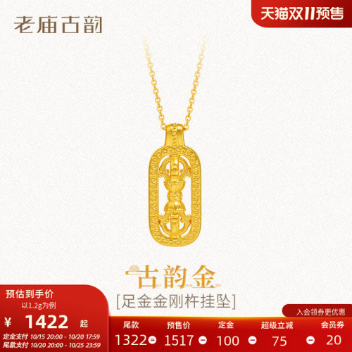 老庙足金金刚杵挂坠5D中性气质