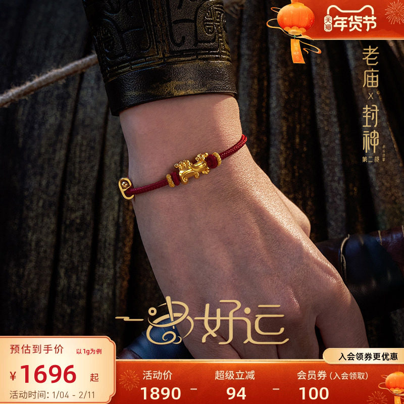 老庙封神联名款足金姬发展翅凤鸟纹手绳好运5D男女款新年礼物,黄金,定价IP联名黄金手链,淘宝优惠券,粉丝福利购,淘宝优惠卷