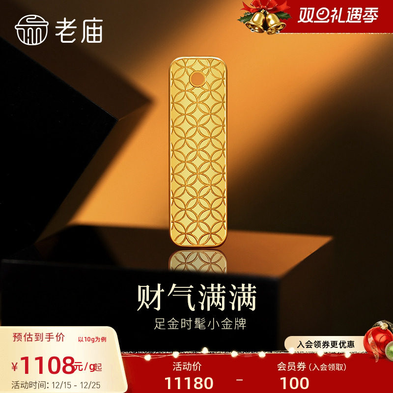 老庙黄金足金招财小金牌摆件铜钱纹招财进宝