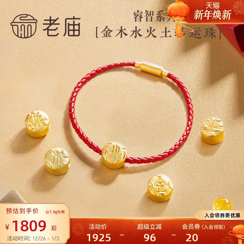 足金金木水火土转运珠