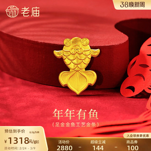 老庙黄金足金金鱼工艺金条古法精致铜钱小金鱼活泼灵动收藏投资