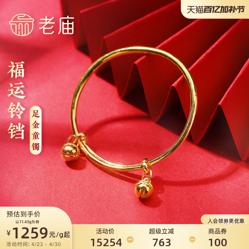 老庙黄金足金999福运铃铛不响推拉手镯守护宝宝健康泥鳅背