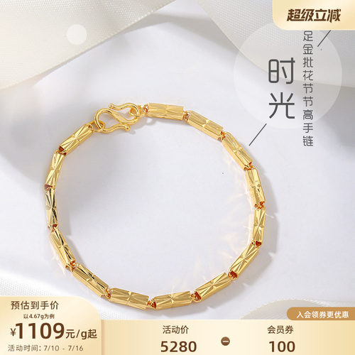 老庙黄金足金节节高升竹节批花手链官方礼物情侣特价款