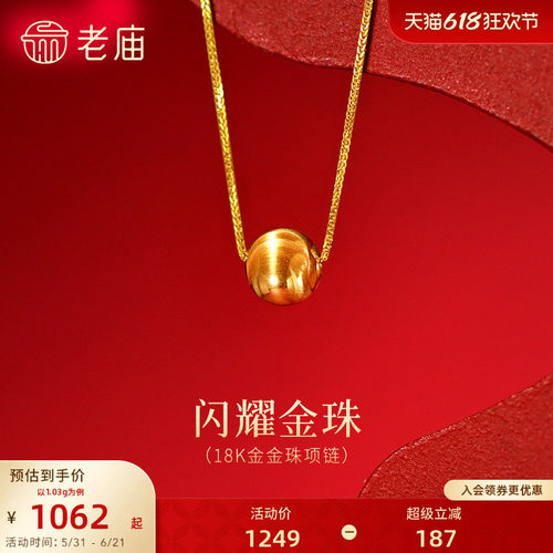 老庙黄金18K金猫眼金珠项链简约精致闪耀时尚百搭通勤女生显白