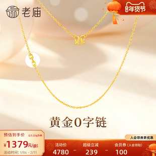 老庙黄金足金项链O字链素链女百搭锁骨链黄金计价女官方正品送礼