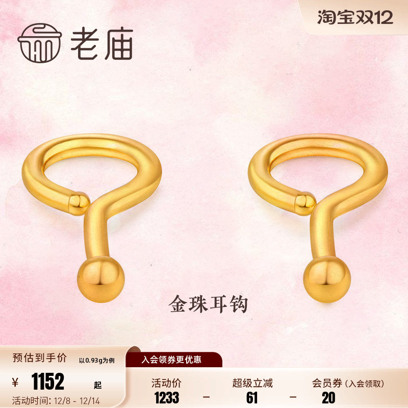 老庙官方时尚弯钩简约正品足金