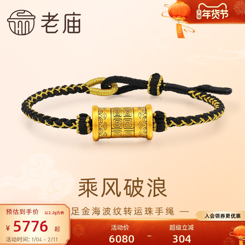 老庙黄金足金海波纹转运珠手绳5D乘风破浪吉利永长潮酷送男友,黄金,细金工艺定价黄金手链,淘宝优惠券,粉丝福利购,淘宝优惠卷